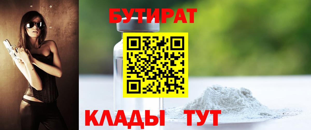 Северобайкальск  БУТИРАТ  Вход с VPN  Бутират вода 