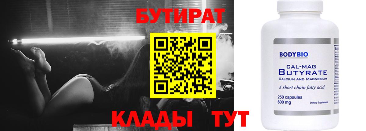 Бутират оксибутират Северобайкальск