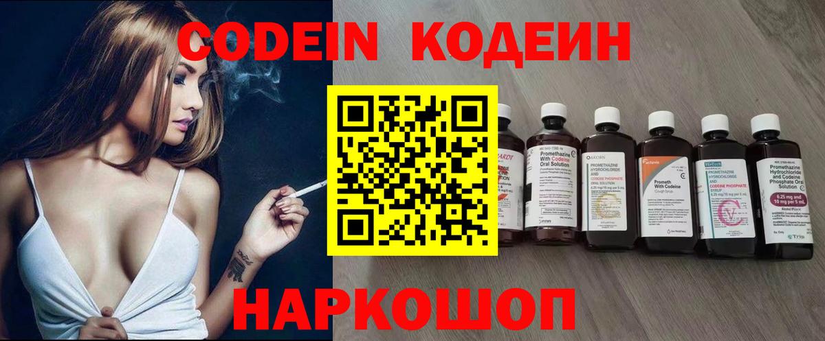 Codein Purple Drank Северобайкальск
