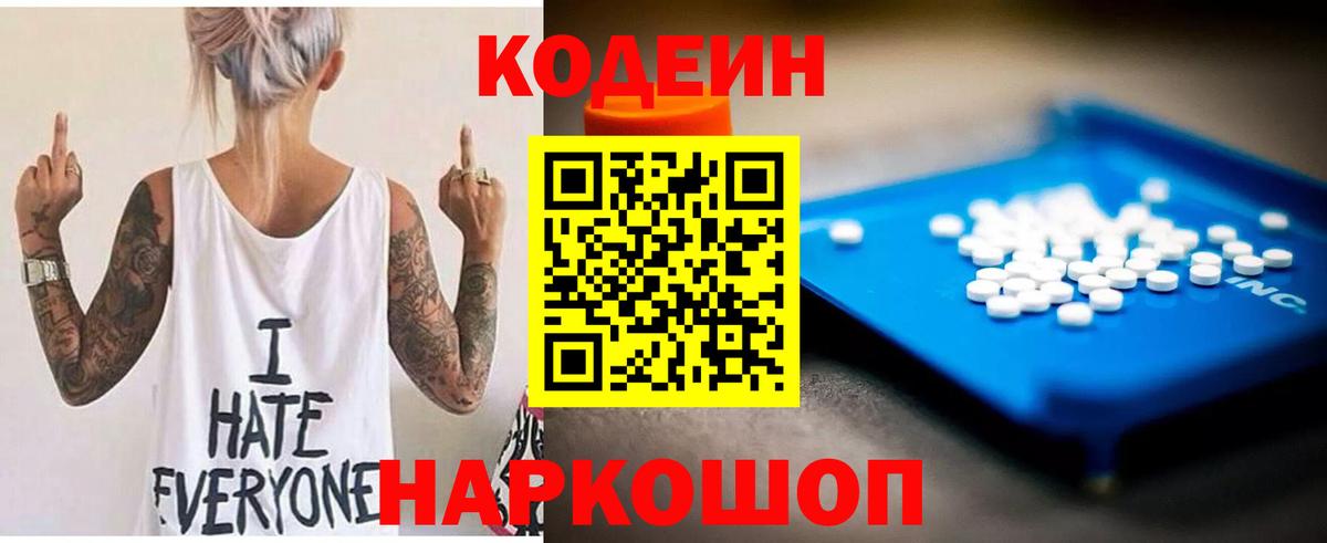 Северобайкальск  Кодеиновый сироп Lean напиток Lean (лин)  Вход с VPN 