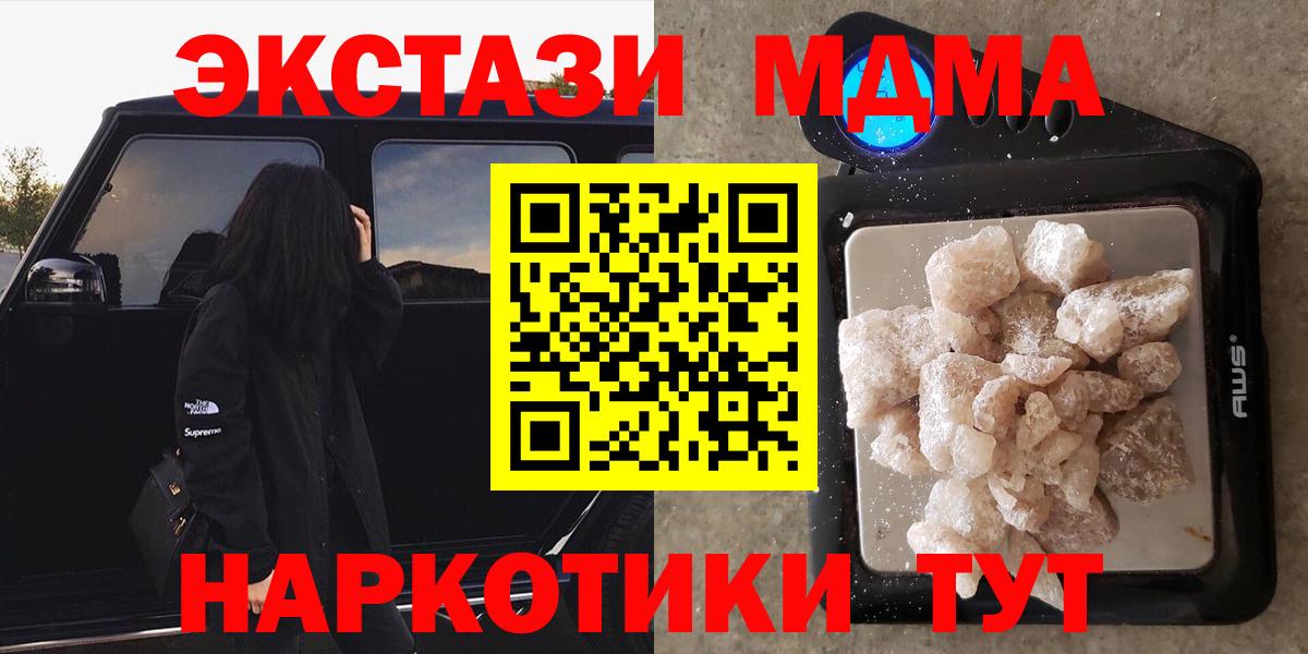 МДМА молли  Вход с VPN  Северобайкальск 