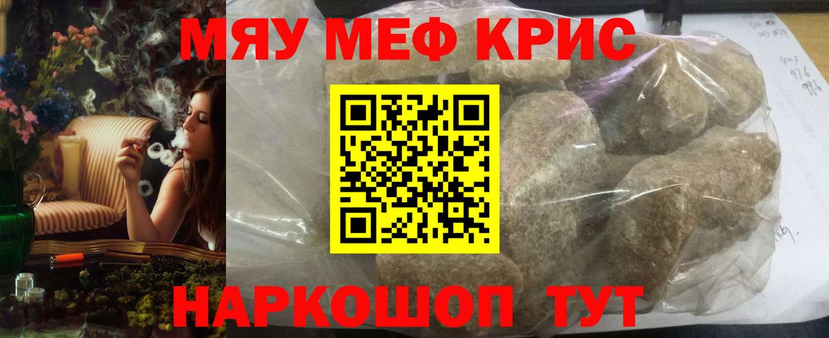 Меф мяу мяу  Северобайкальск