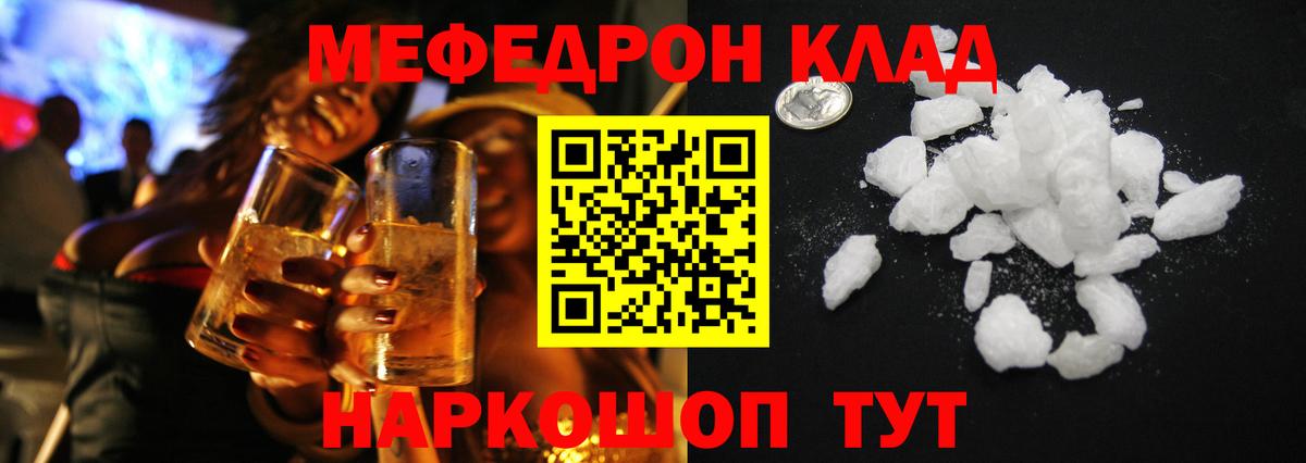 МЯУ-МЯУ  МЯУ-МЯУ  Северобайкальск  Вход с VPN  Мефедрон mephedrone  Мефедрон кристаллы 