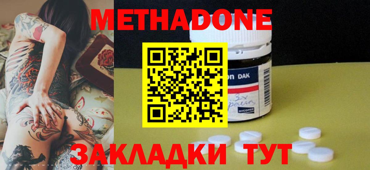 МЕТАДОН белоснежный  МЕТАДОН мёд  Вход с VPN  Северобайкальск 