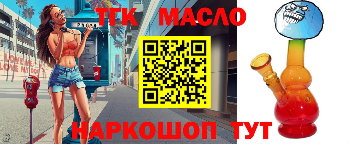 Северобайкальск  Дистиллят ТГК жижа  ТГК жижа  Вход с VPN 