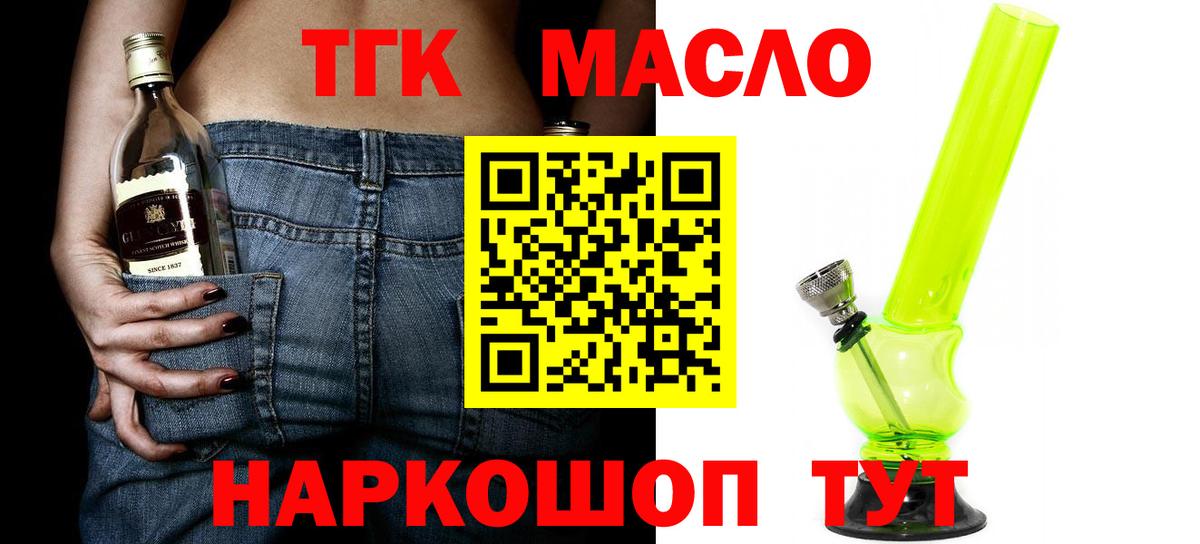 Дистиллят ТГК концентрат Северобайкальск
